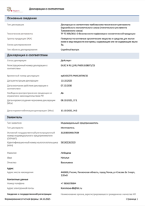 Декларации о соответствии - 2 (7 стр.)