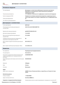 Декларации о соответствии - 3 (6 стр.)
